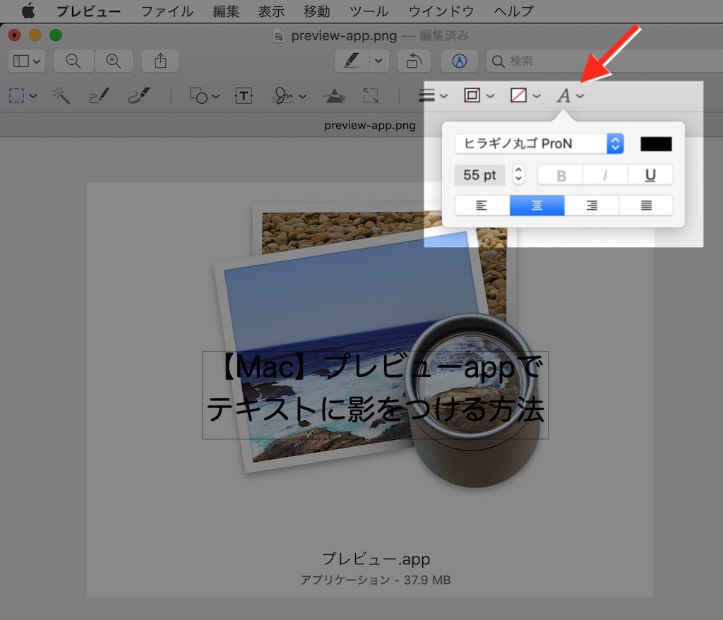 Mac プレビューappでテキストに影をつける方法