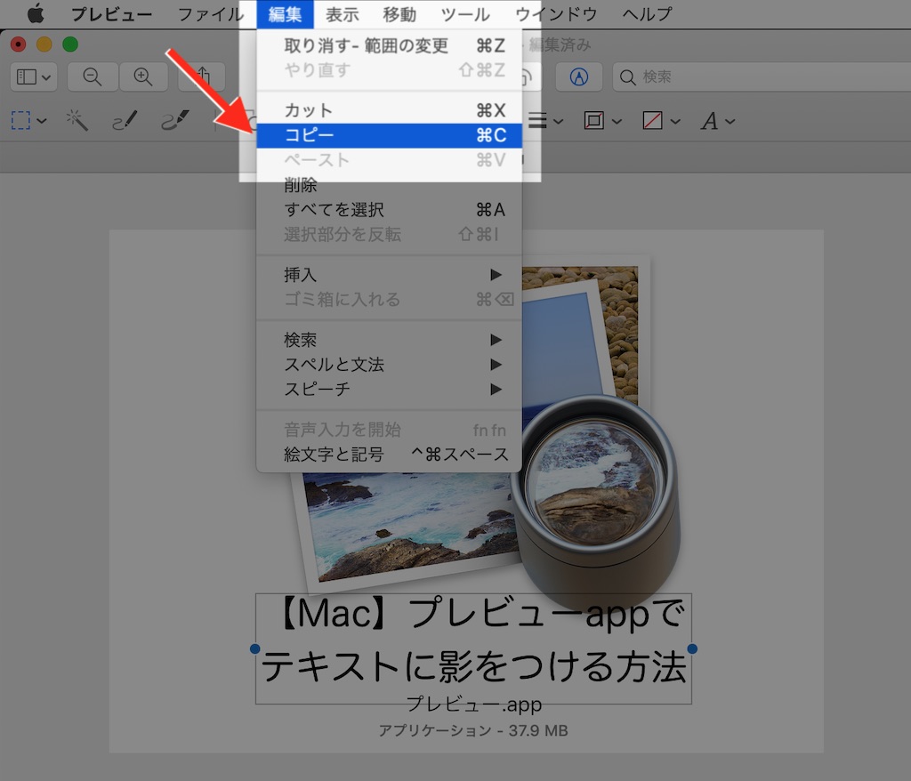 Mac プレビューappでテキストに影をつける方法