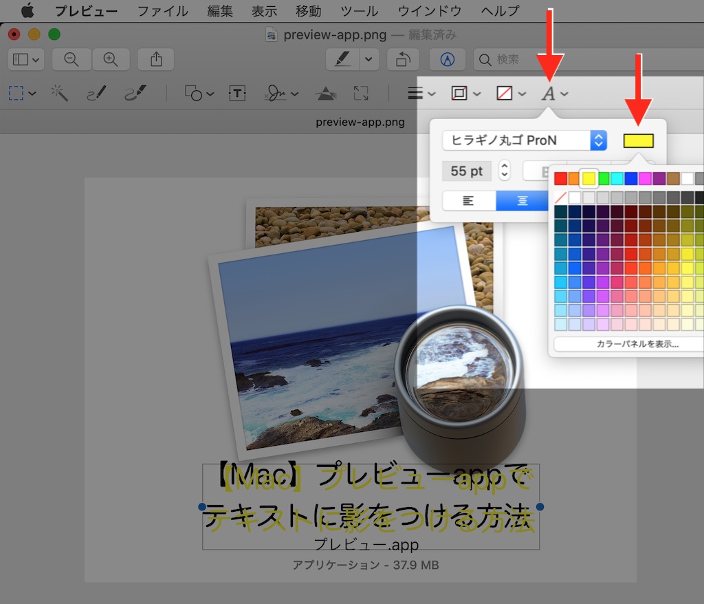 Mac プレビューappでテキストに影をつける方法